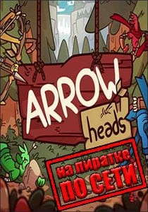 Arrow Heads по сети