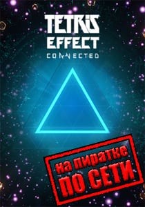 Tetris Effect: Connected по сети