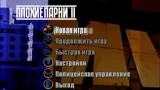 Плохие Парни 2 (игра)