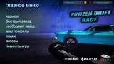 Frozen Drift Race