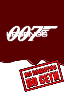 007 Legends по сети