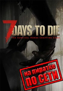 7 Days To Die по сети