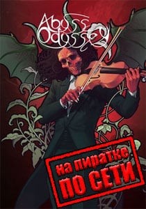 Abyss Odyssey по сети