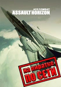 Ace Combat: Assault Horizon по сети Ace Combat: Assault Horizon по сети