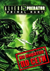 Aliens vs Predator 2: Primal Hunt по сети Aliens vs Predator 2: Primal Hunt по сети