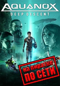 Aquanox Deep Descent по сети Aquanox Deep Descent по сети