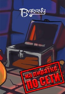 Barony по сети
