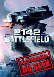 Battlefield 2142 по сети