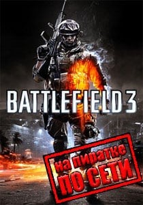 Battlefield 3 по сети Battlefield 3 по сети