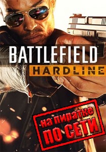 Battlefield Hardline по сети Battlefield Hardline по сети