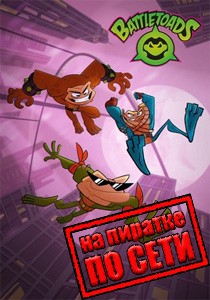 Battletoads по сети