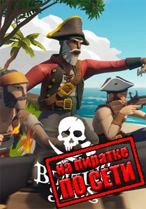 Blazing Sails по сети Blazing Sails по сети
