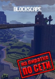 Blockscape по сети Blockscape по сети