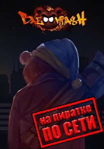 Bossgard по сети Bossgard по сети