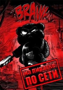 BRAWL по сети