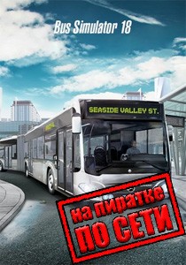 Bus Simulator 18 по сети Bus Simulator 18 по сети