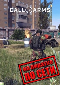 Call To Arms по сети