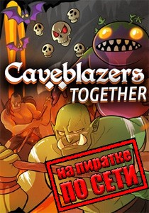 Caveblazers Together по сети Caveblazers Together по сети