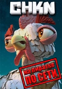 CHKN по сети CHKN по сети