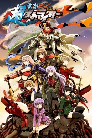 Cho Dengeki Stryker All Ages Version Cho Dengeki Stryker All Ages Version