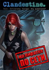 Clandestine по сети