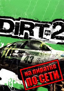 Colin McRae: DiRT 2 по сети