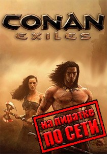 Conan Exiles по сети Conan Exiles по сети