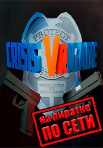 Crisis VRigade 2 по сети Crisis VRigade 2 по сети