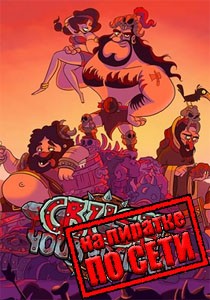 Crush Your Enemies по сети