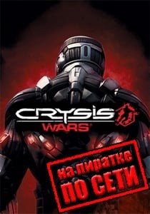 Crysis Wars по сети
