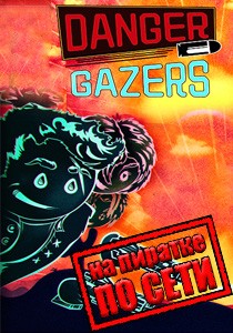 Danger Gazers по сети