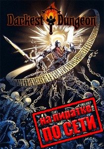 Darkest Dungeon по сети Darkest Dungeon по сети