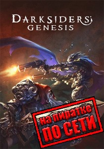 Darksiders Genesis по сети