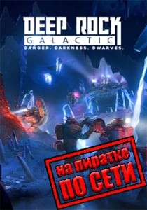 Deep Rock Galactic по сети Deep Rock Galactic по сети
