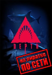 Depth по сети