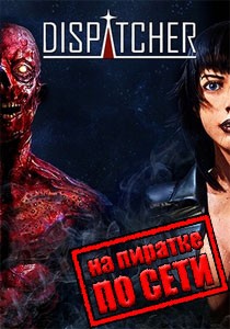 Dispatcher по сети