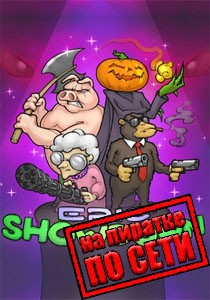 Epic Showdown по сети Epic Showdown по сети