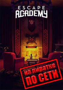 Escape Academy по сети