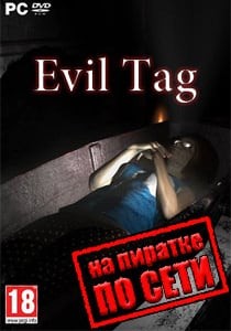 Evil Tag по сети