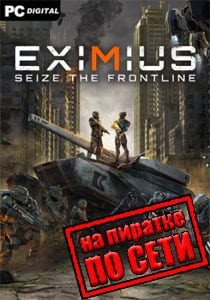 Eximius Seize the Frontline по сети