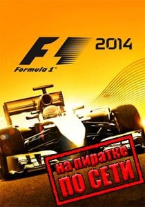 F1 2014 по сети