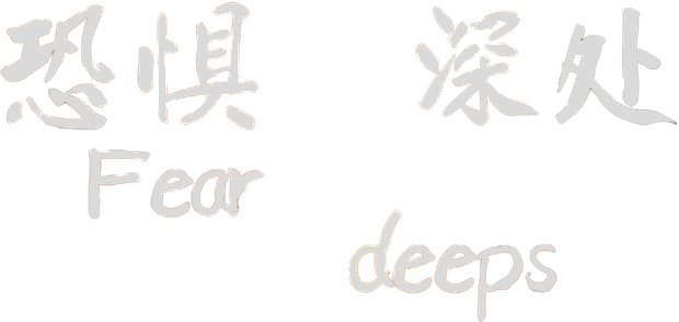 Fear deeps