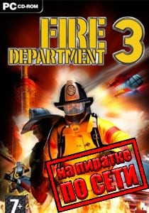 Fire Department 3 по сети Fire Department 3 по сети