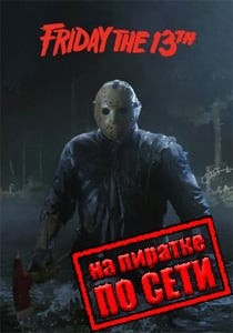 Friday the 13th The Game по сети