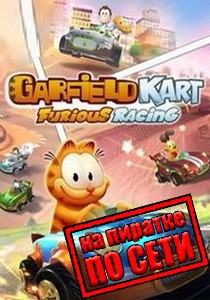Garfield Kart Furious Racing по сети Garfield Kart Furious Racing по сети