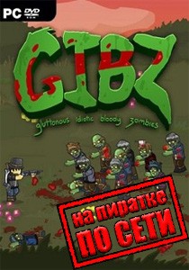 GIBZ по сети GIBZ по сети