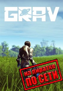 GRAV по сети GRAV по сети