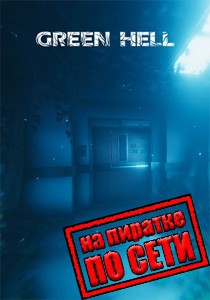 Green Hell по сети