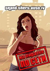 GTA 4 + EFLC по сети
