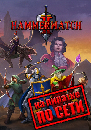 Hammerwatch 2 по сети Hammerwatch 2 по сети